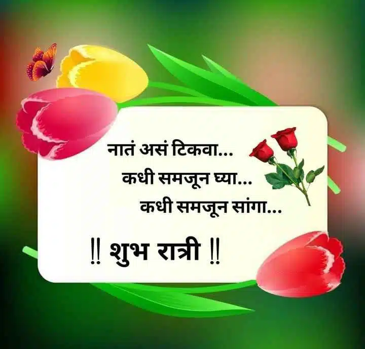 good-night-images-in-marathi-for-friends-share-chat-66