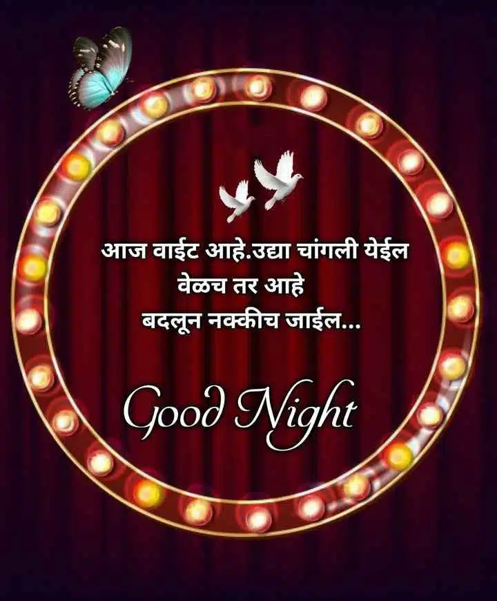 good-night-images-in-marathi-for-friends-share-chat-71