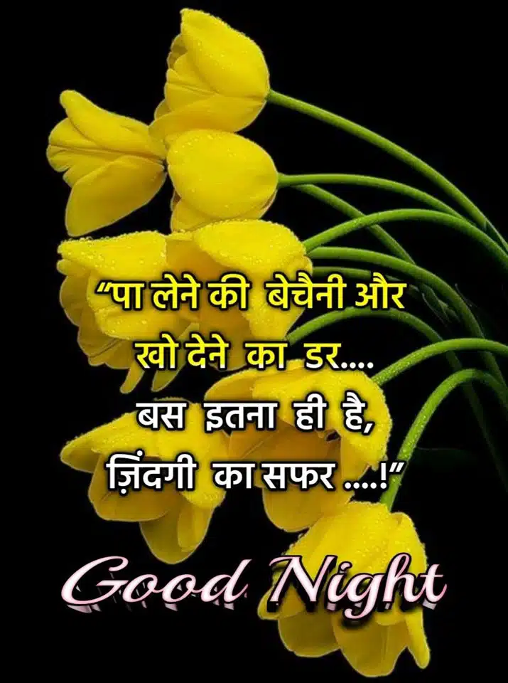 good-night-images-in-marathi-for-friends-share-chat-75
