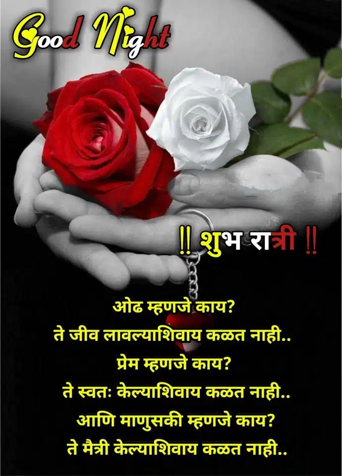 good-night-images-in-marathi-for-friends-share-chat-78