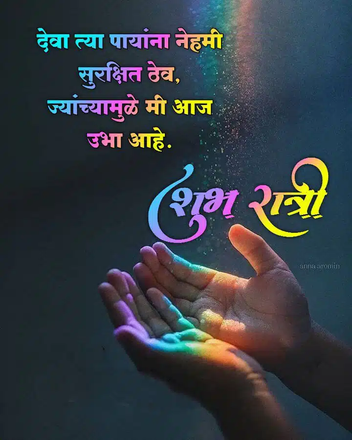 good-night-images-in-marathi-for-friends-share-chat-79