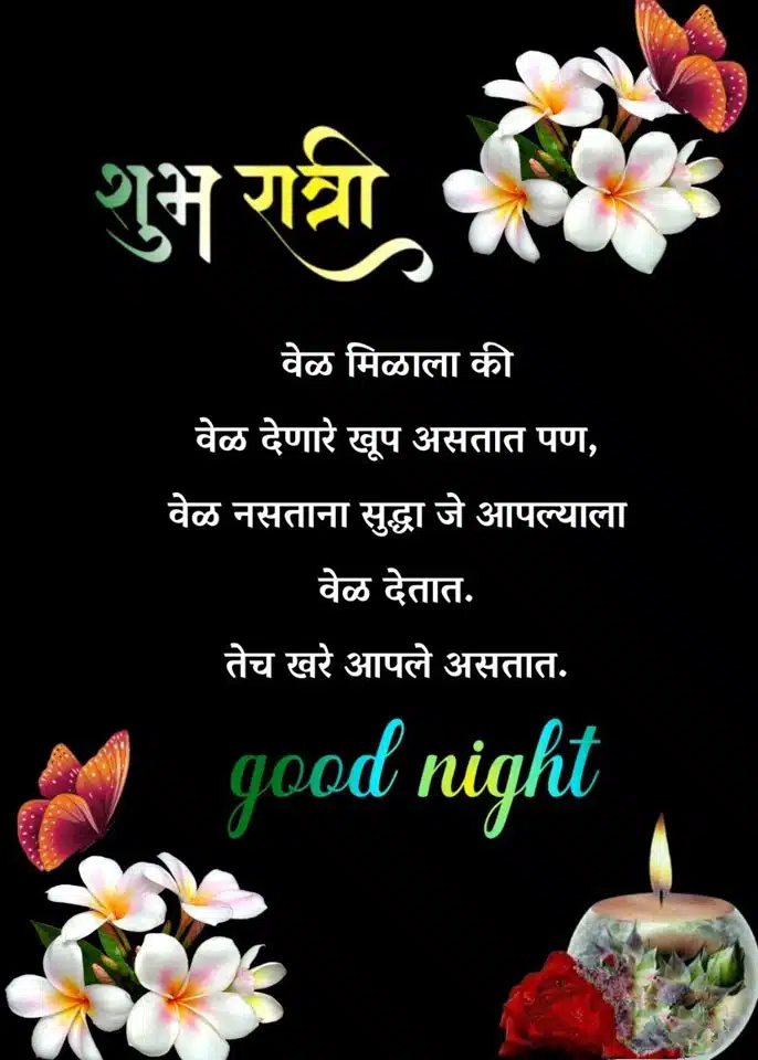 good-night-images-in-marathi-for-friends-share-chat-82