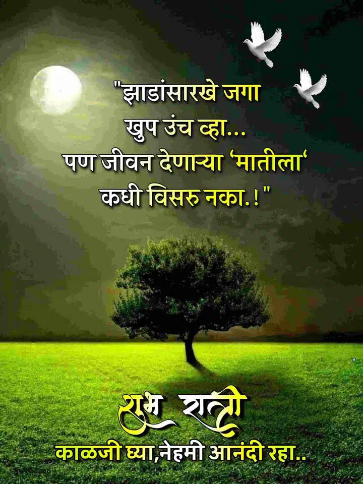 good-night-images-in-marathi-for-friends-share-chat-83