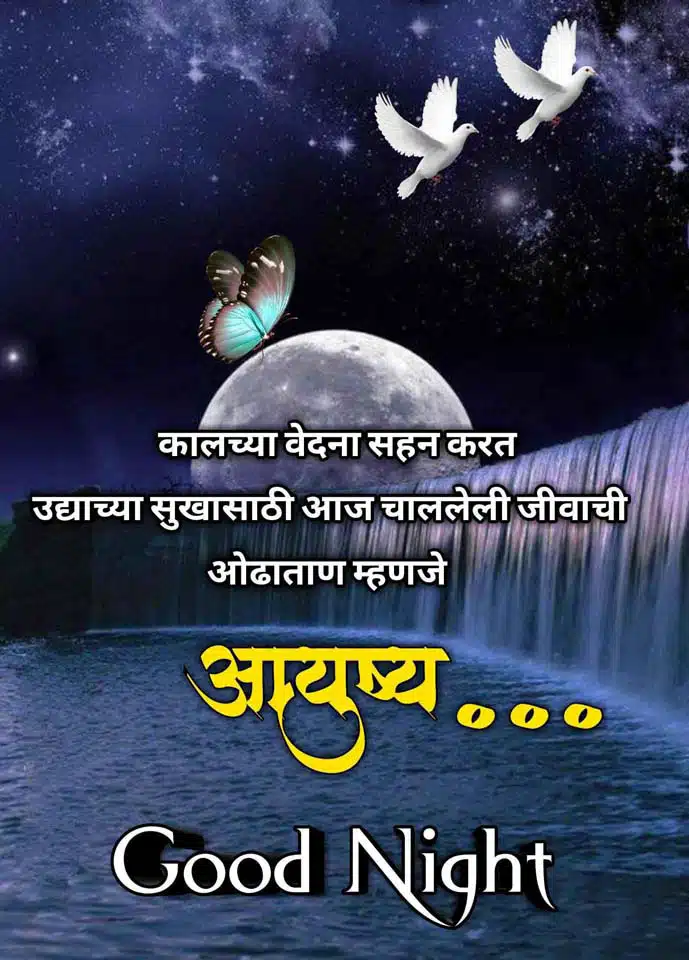 good-night-images-in-marathi-for-friends-share-chat-86