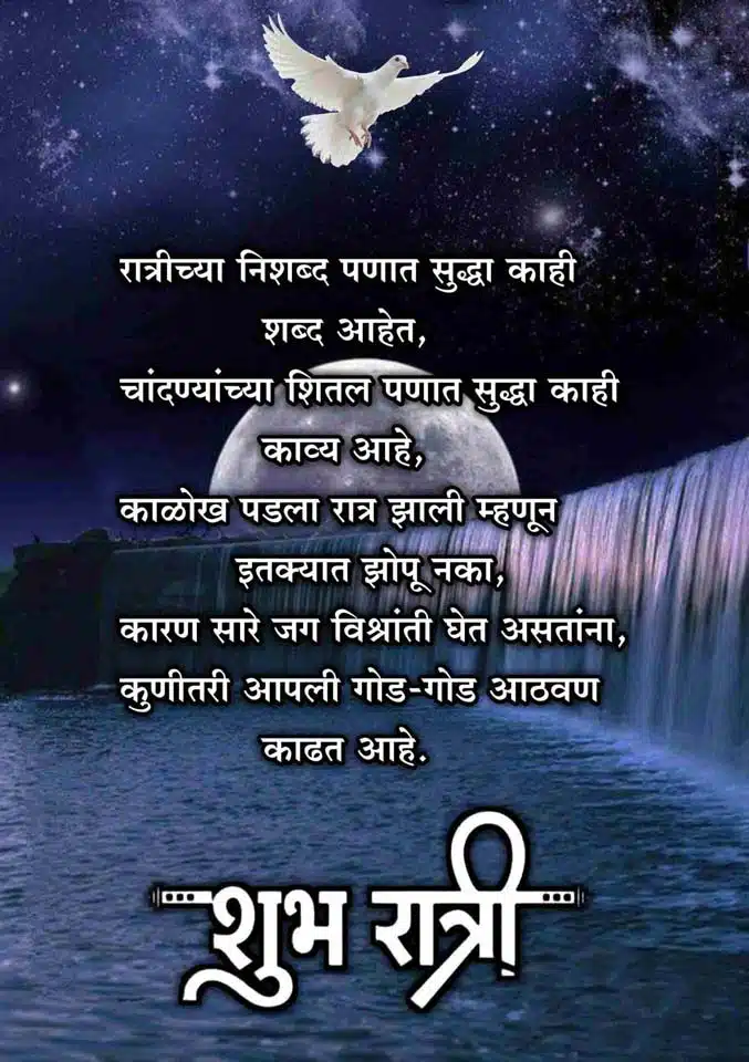 good-night-images-in-marathi-for-friends-share-chat-87