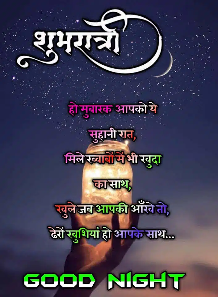 good-night-images-in-marathi-for-friends-share-chat-88