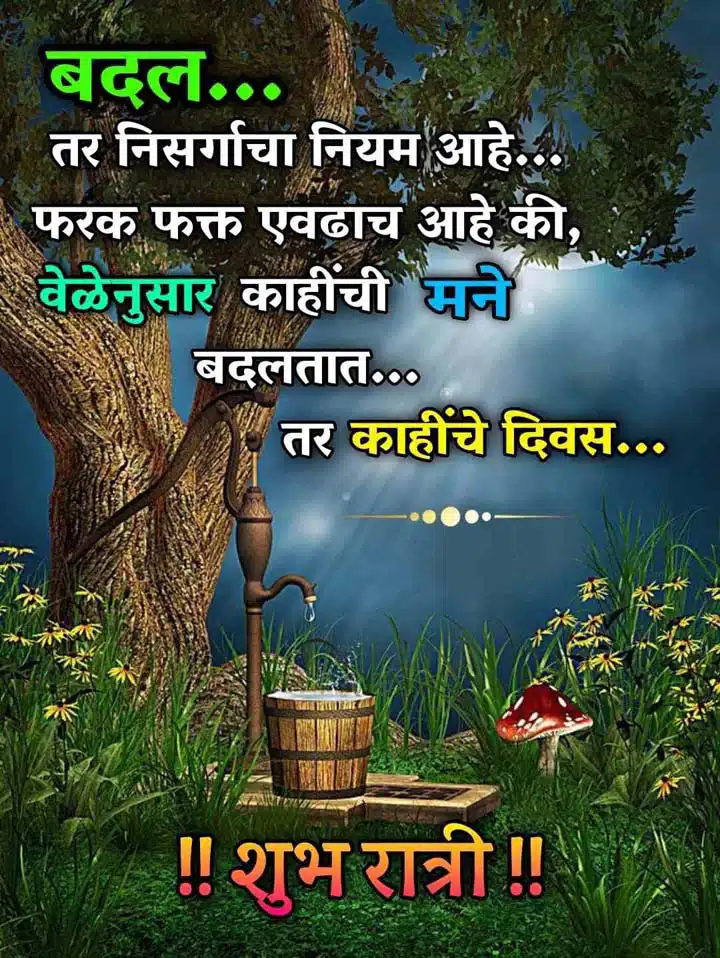 good-night-images-in-marathi-for-friends-share-chat-89