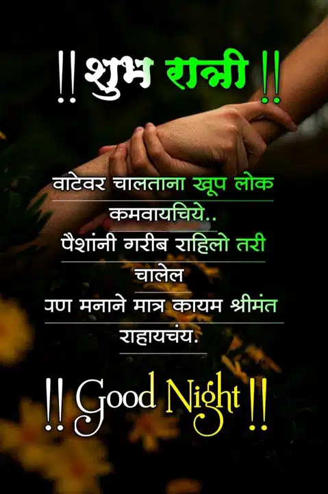 good-night-images-in-marathi-for-friends-share-chat-9