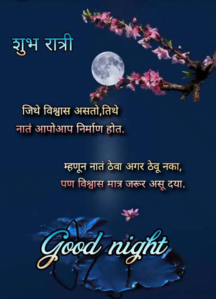 good-night-images-in-marathi-for-friends-share-chat-92
