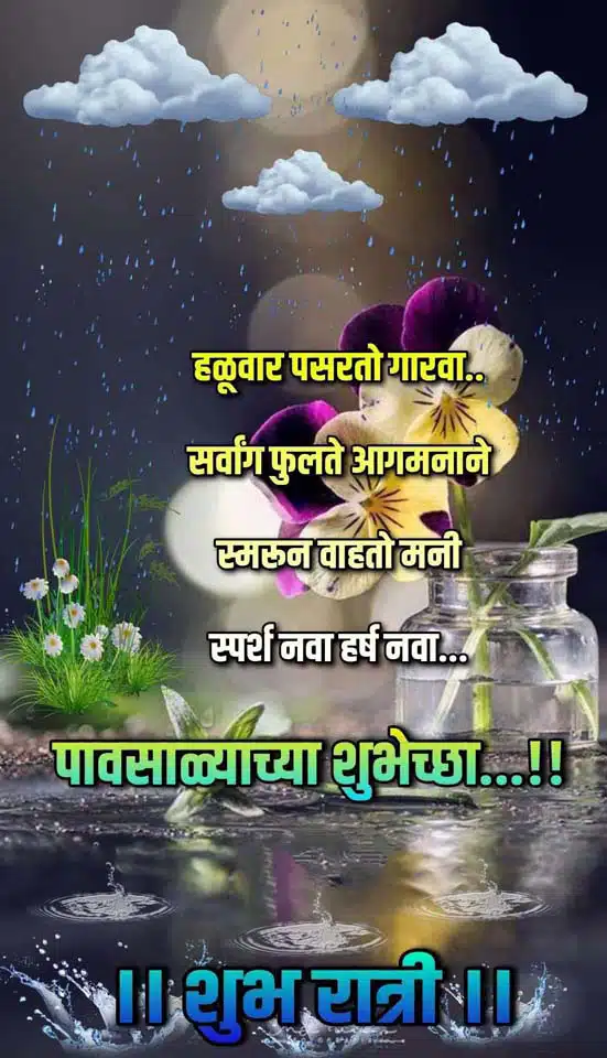 good-night-images-in-marathi-for-friends-share-chat-93