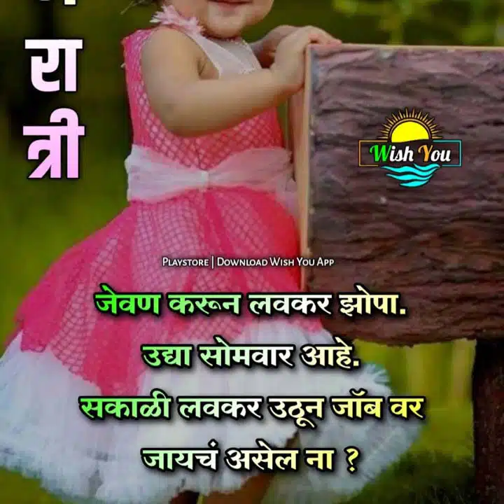 good-night-images-in-marathi-for-friends-share-chat-94