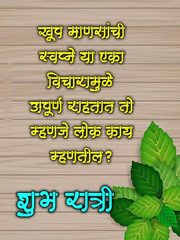 good-night-images-in-marathi-for-friends-share-chat-98