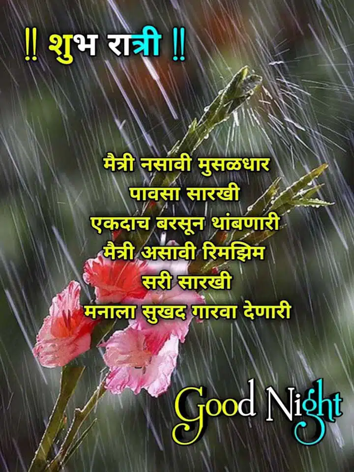 good-night-images-in-marathi-for-friends-share-chat-99