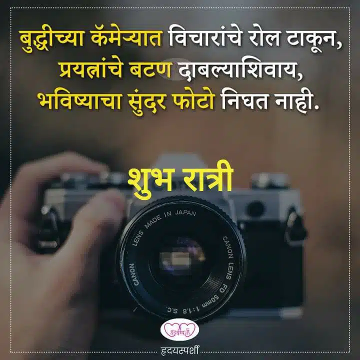 good-night-images-in-marathi-for-whatsapp-share-chat-10