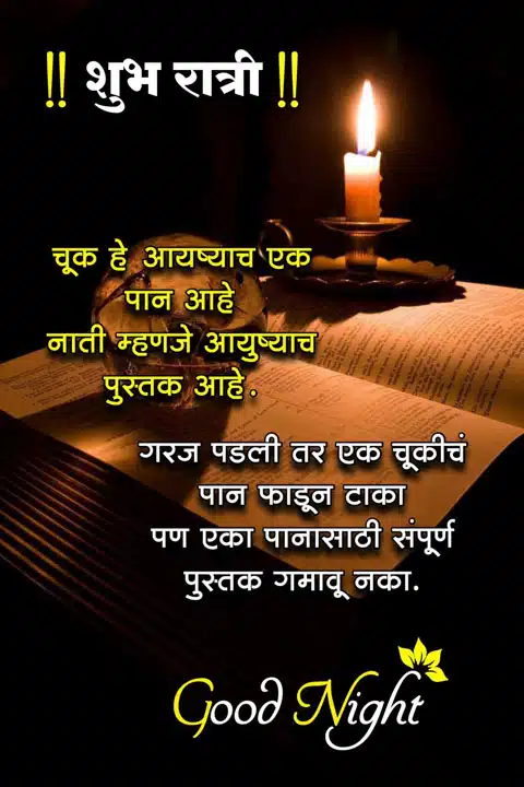good-night-images-in-marathi-for-whatsapp-share-chat-100