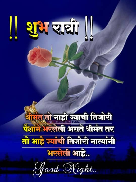 good-night-images-in-marathi-for-whatsapp-share-chat-13