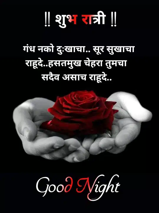 good-night-images-in-marathi-for-whatsapp-share-chat-17