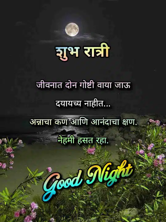 good-night-images-in-marathi-for-whatsapp-share-chat-18