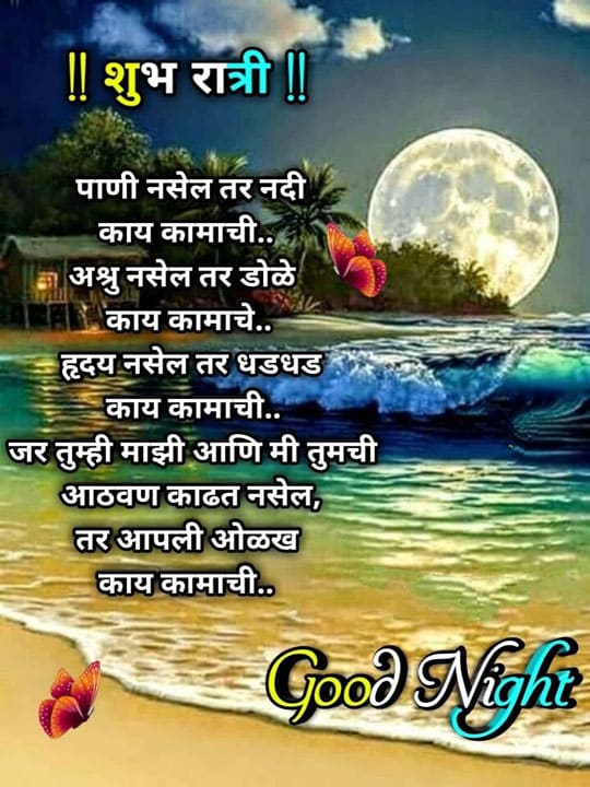 good-night-images-in-marathi-for-whatsapp-share-chat-20