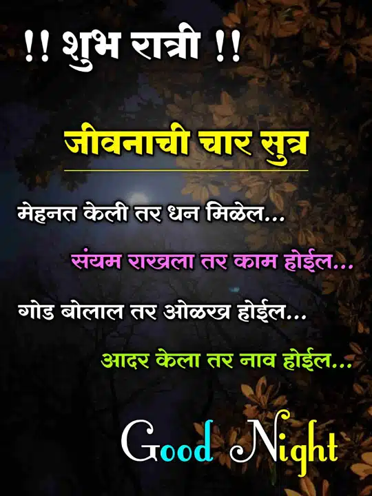 good-night-images-in-marathi-for-whatsapp-share-chat-21