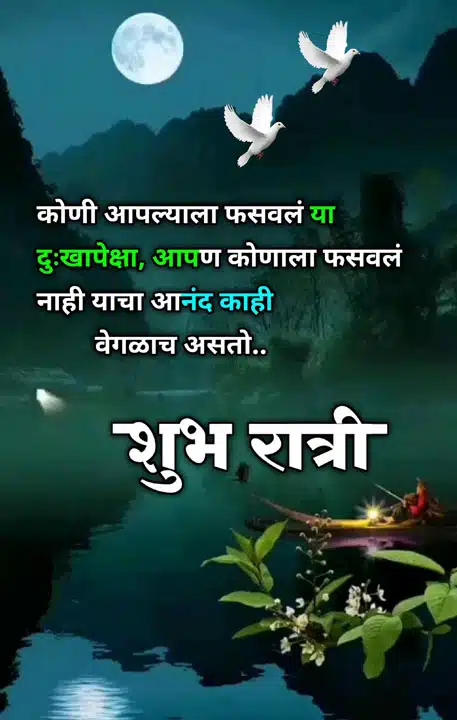 good-night-images-in-marathi-for-whatsapp-share-chat-22