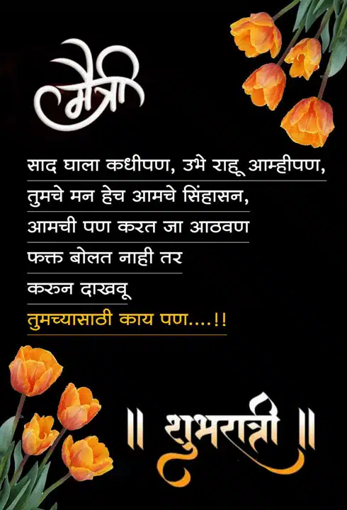 good-night-images-in-marathi-for-whatsapp-share-chat-23