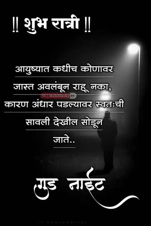 good-night-images-in-marathi-for-whatsapp-share-chat-24