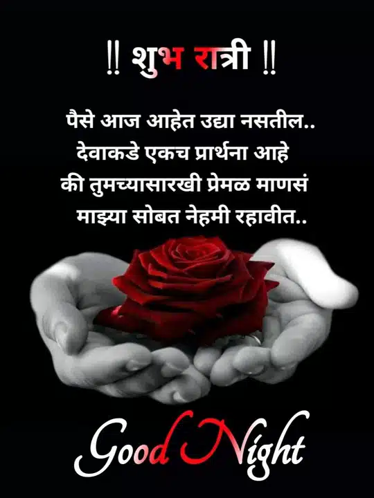 good-night-images-in-marathi-for-whatsapp-share-chat-25