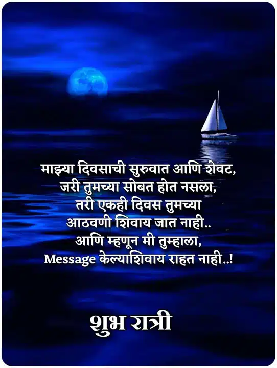 good-night-images-in-marathi-for-whatsapp-share-chat-26