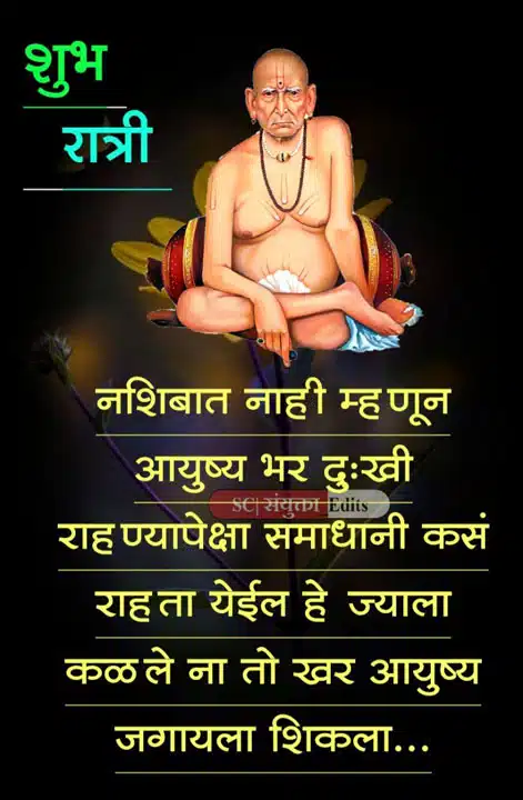 good-night-images-in-marathi-for-whatsapp-share-chat-27