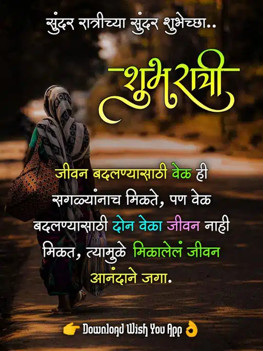 good-night-images-in-marathi-for-whatsapp-share-chat-29