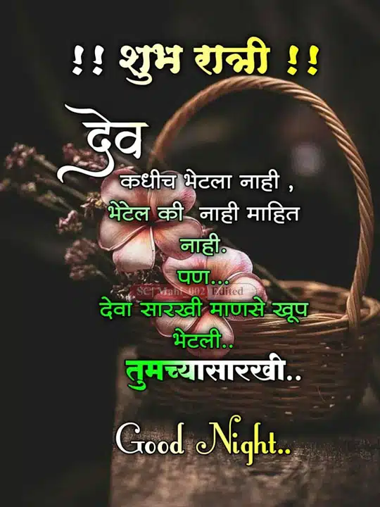 good-night-images-in-marathi-for-whatsapp-share-chat-31