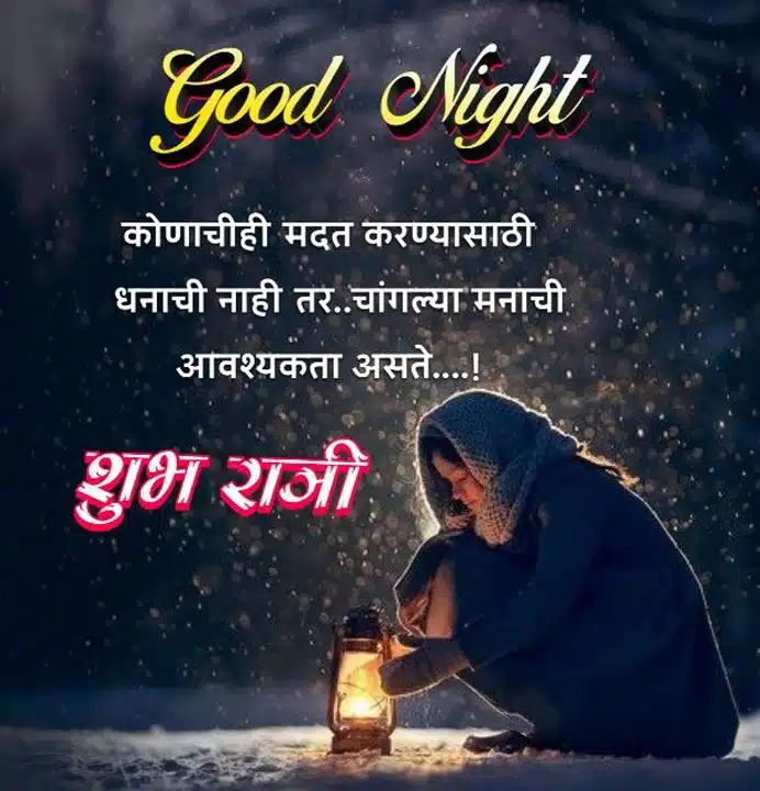 good-night-images-in-marathi-for-whatsapp-share-chat-33