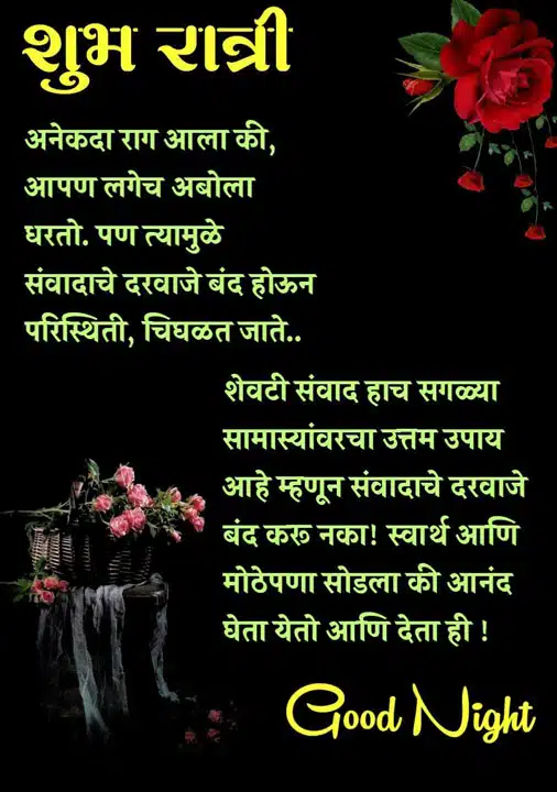 good-night-images-in-marathi-for-whatsapp-share-chat-38
