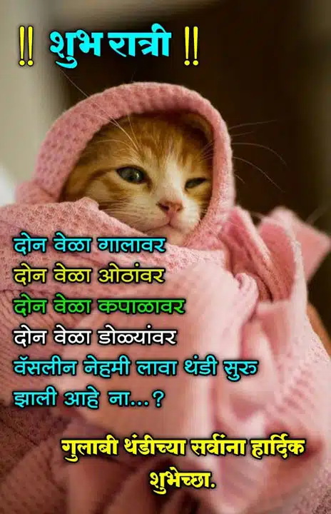 good-night-images-in-marathi-for-whatsapp-share-chat-39