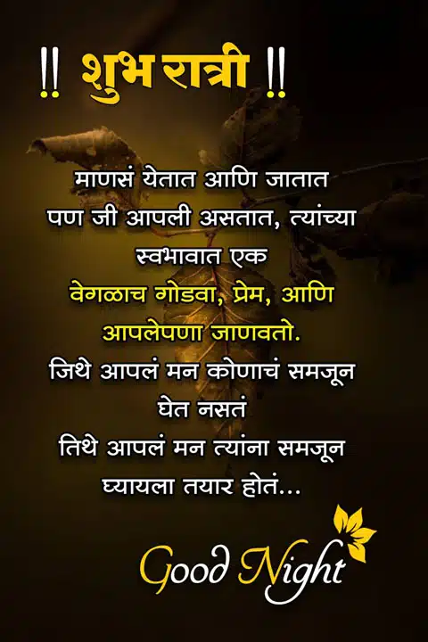 good-night-images-in-marathi-for-whatsapp-share-chat-41