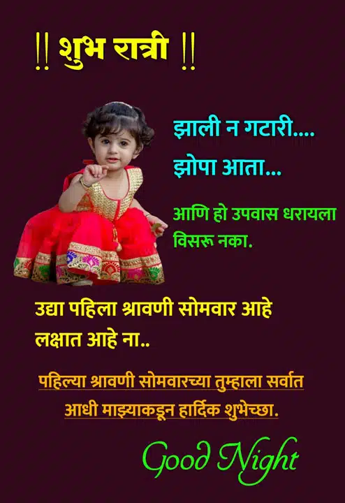 good-night-images-in-marathi-for-whatsapp-share-chat-44