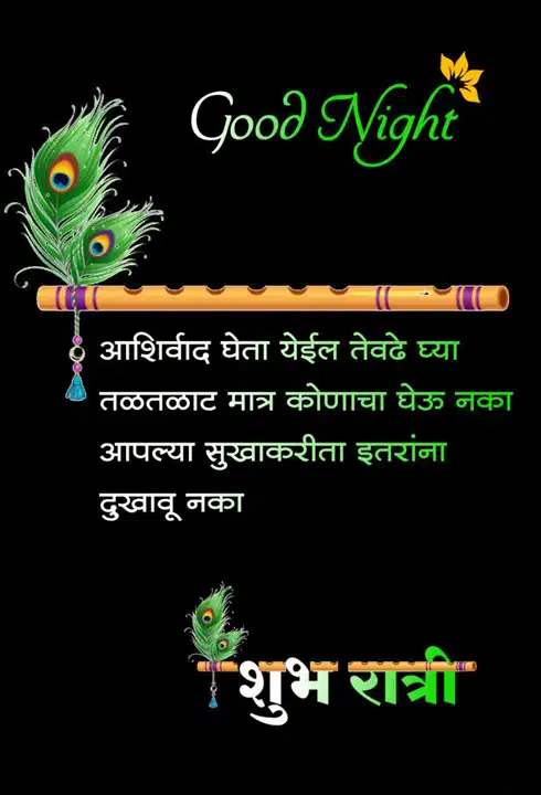 good-night-images-in-marathi-for-whatsapp-share-chat-47