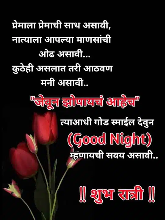 good-night-images-in-marathi-for-whatsapp-share-chat-49