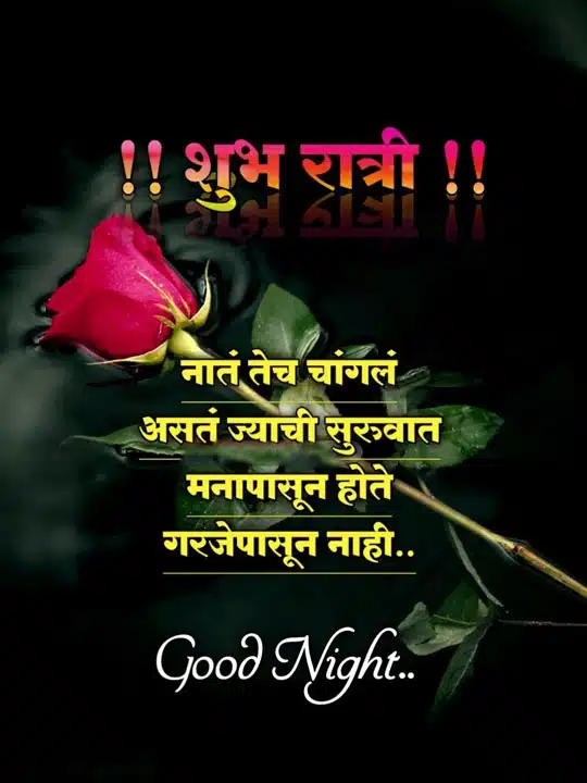 good-night-images-in-marathi-for-whatsapp-share-chat-50