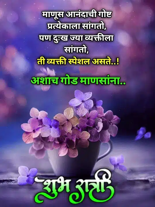 good-night-images-in-marathi-for-whatsapp-share-chat-53