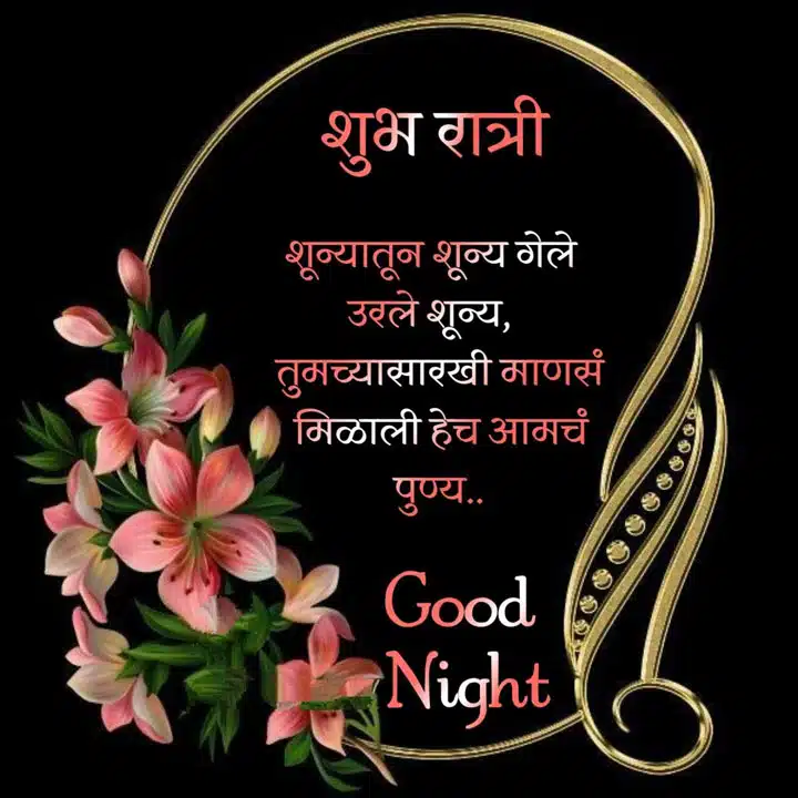 good-night-images-in-marathi-for-whatsapp-share-chat-54