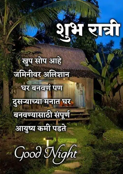 good-night-images-in-marathi-for-whatsapp-share-chat-55