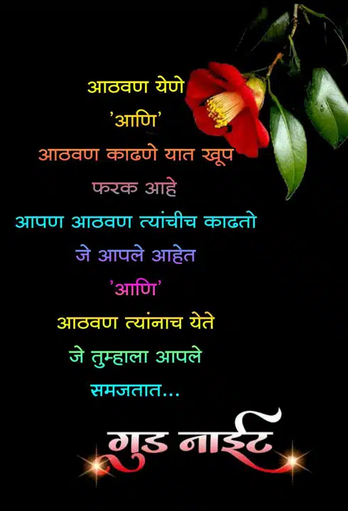 good-night-images-in-marathi-for-whatsapp-share-chat-57