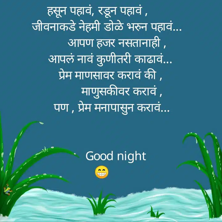 good-night-images-in-marathi-for-whatsapp-share-chat-59