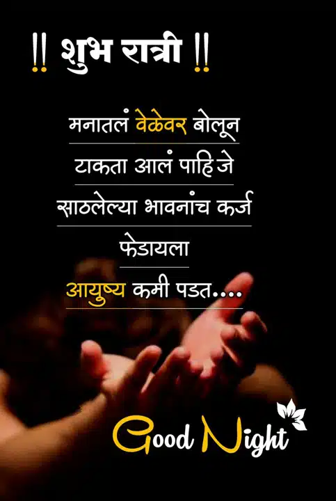 good-night-images-in-marathi-for-whatsapp-share-chat-61