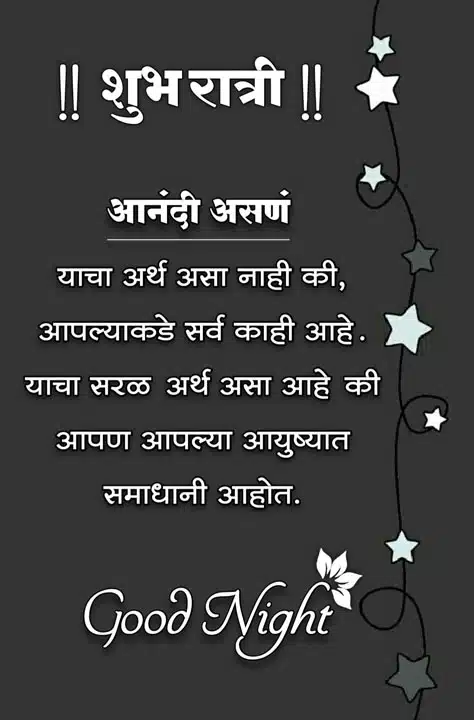 good-night-images-in-marathi-for-whatsapp-share-chat-63