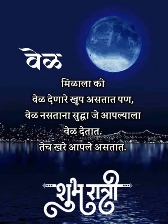 good-night-images-in-marathi-for-whatsapp-share-chat-64