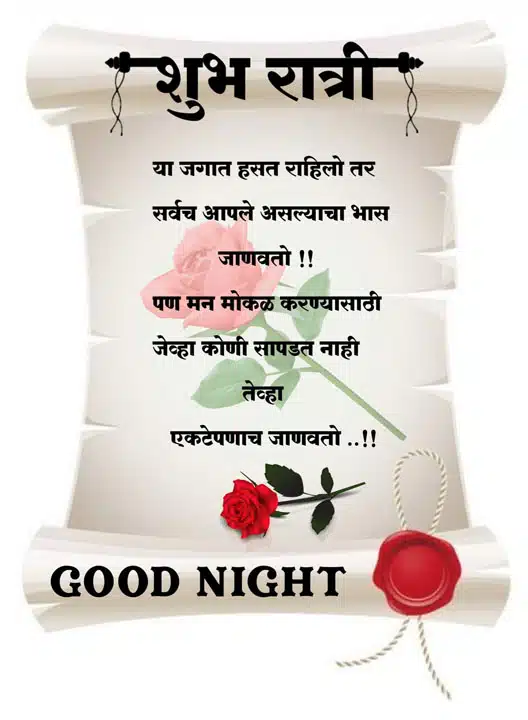 good-night-images-in-marathi-for-whatsapp-share-chat-65