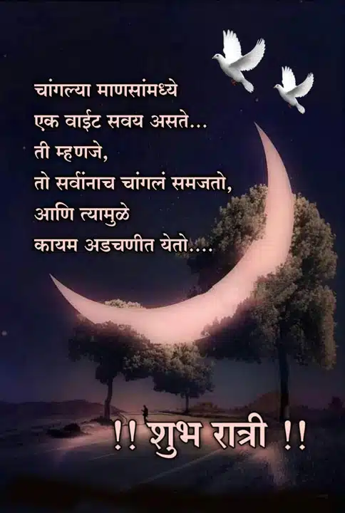 good-night-images-in-marathi-for-whatsapp-share-chat-67